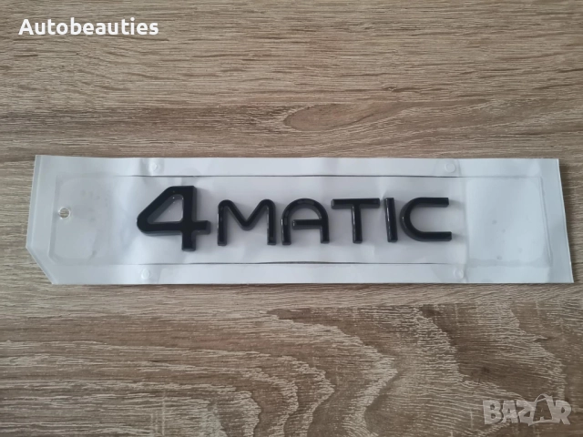 черен надпис Mercedes Benz 4matic нов фонт