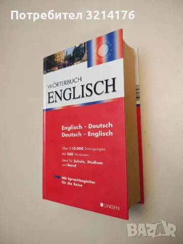 Speak and Write Good English - N. P. Kovalenko, O. A. Nekhai, V. A. Sorkina, снимка 3 - Учебници, учебни тетрадки - 48798526
