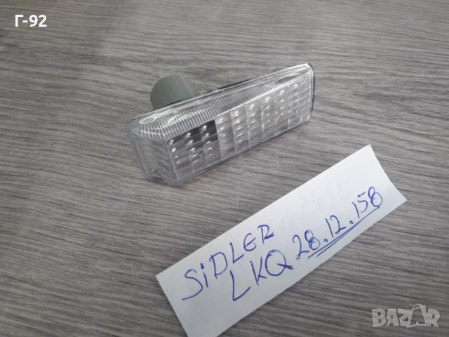 28.12.158=A2028201621**NEU**LKQ**МИГАЧ ЗА ПРЕДЕН КАЛНИК-БЯЛ**, снимка 2 - Части - 35870855