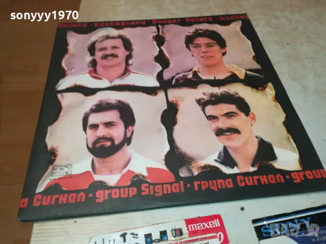 ЗАЯВЕНИ-СИГНАЛ-ДВЕ ЗАПАЗЕНИ ПЛОЧИ 1411241102, снимка 6 - Грамофонни плочи - 47964891