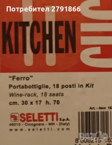 Поставка за бутилки вино, снимка 4 - Други - 50591148