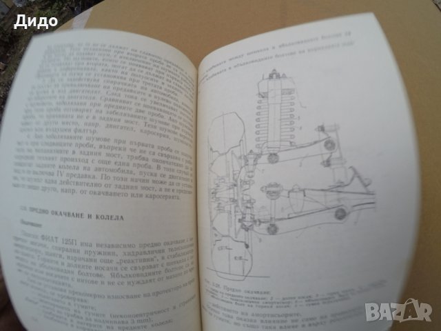 Ръководство за fiat 125p, снимка 2 - Специализирана литература - 43526061