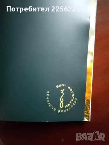 Български приключенски фотографии, снимка 4 - Специализирана литература - 48173214