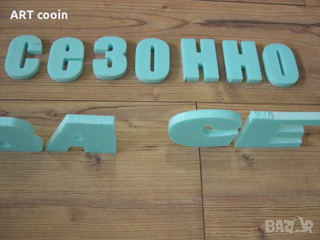 Изработка на 3D букви