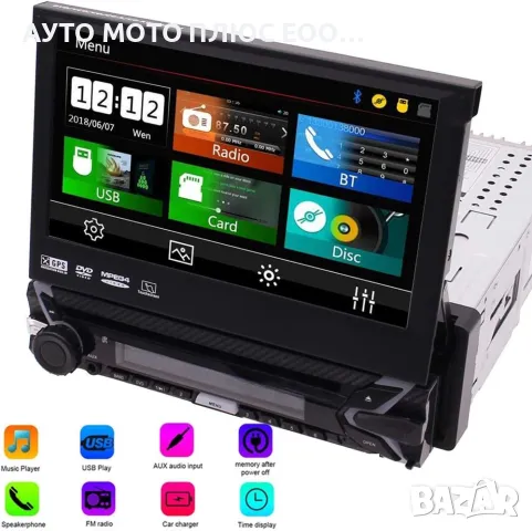 Мултимедия 1DIN ,7 инча Bluetooth, FM, MP3, MP4, МР5 - 4x60W.