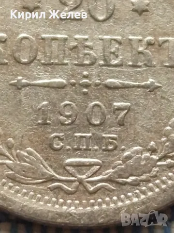 Сребърна монета 20 копейки 1907г. Руска империя Император Николай втори за КОЛЕКЦИЯ 21034, снимка 3 - Нумизматика и бонистика - 48674162