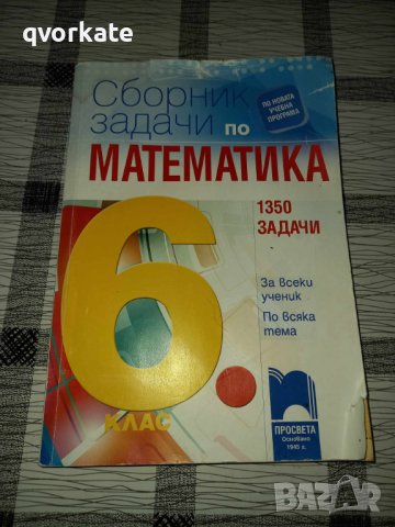 Сборник задачи по Математика