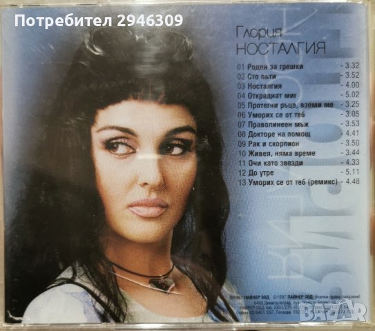 Глория - Промопакет 3XCD , снимка 7 - CD дискове - 43340284