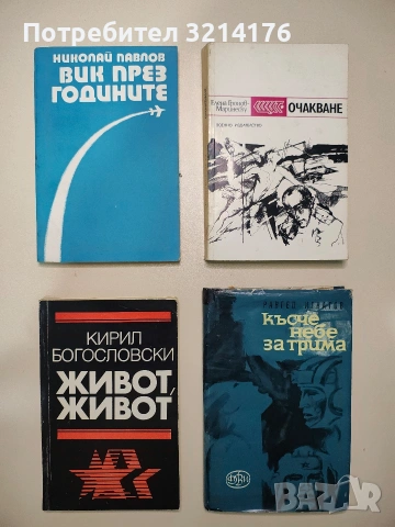 Късче небе за трима - Рангел Игнатов (1962)