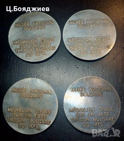 4 бр. медальона на Национален музей на България , снимка 2 - Антикварни и старинни предмети - 43050903