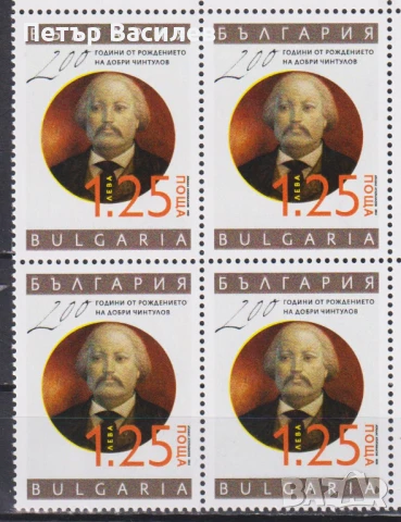 Чиста марка Добри Чинтулов Борис Дрангов 2023 от България, снимка 4 - Филателия - 51058555