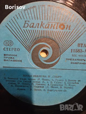 Продавам грамофонни плочи  мн. добро състояние, снимка 11 - Грамофонни плочи - 48181197