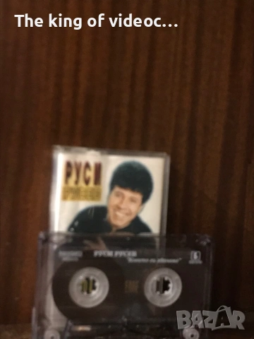 Аудио касета Руси Русев “ Когато ГИ хванеме “ 1995 г., снимка 3 - Аудио касети - 53063536