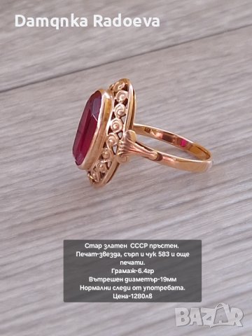 СССР руски златен пръстен 583, снимка 9 - Пръстени - 43819446