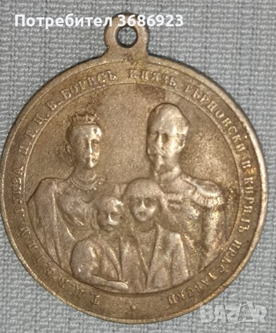           Възпоменателен медал за кончената на Княгиня Мария Луиза 
