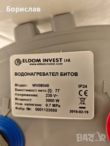 Бойлер Eldom WV08046, снимка 3 - Бойлери - 52950074