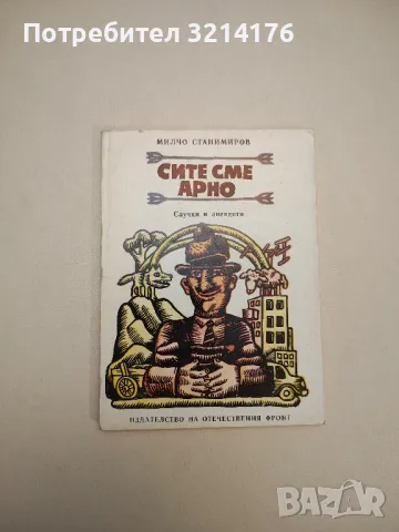 Не може да бъде. Нас никъде не ни щат, но в случая става дума за Швейцария - Любен Коев, снимка 16 - Други - 47764966