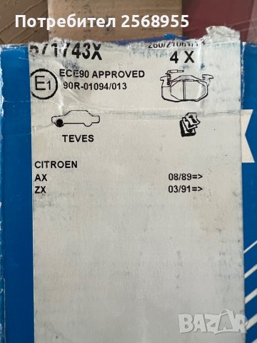 BENDIX 571743X НАКЛАДКИ ПРЕДНИ CITROЕN ZX, AX, C15 / 105, 205, 305, 306, 309, 405 / 1977-2006, снимка 4 - Части - 37326075