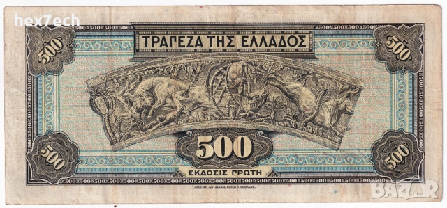 ❤️ ⭐ Гърция 1932 500 драхми ⭐ ❤️, снимка 3 - Нумизматика и бонистика - 52868458