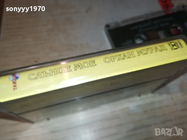 ОРХАН МУРАД-ОРИГИНАЛНА КАСЕТА 1908251456, снимка 8 - Аудио касети - 51417667