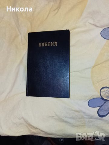 Библия-1924г.