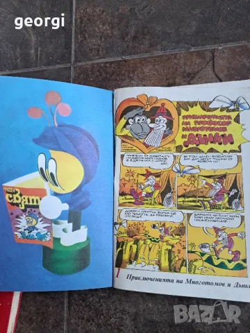 списание Чуден свят 1 брой      21/6, снимка 2 - Списания и комикси - 49977754