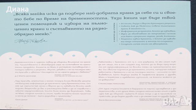 Рецепти за щастлива бременност, снимка 2 - Други - 40310445