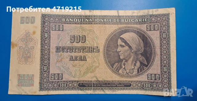 стари банкноти България , снимка 2 - Нумизматика и бонистика - 53386704