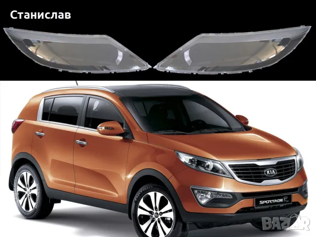 Стъкла (капаци) за фарове за Kia Sportage 3