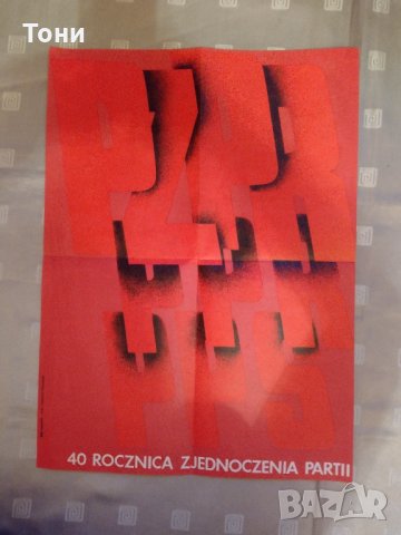 Плакат 1988 г Ireneusz Parzyszek, снимка 1 - Колекции - 35273639
