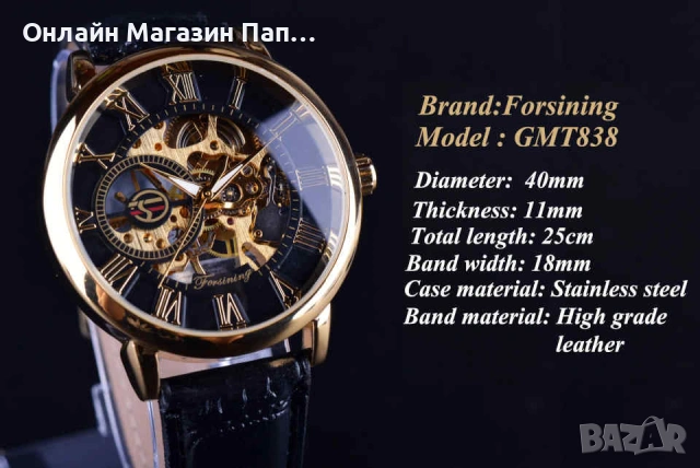Forsining GMT838 мъжки механичен скелетон часовник, снимка 13 - Мъжки - 53249788