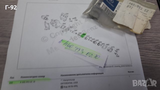 A4609930210**NEU**MERCEDES-BENZ**ПРУЖИНАТА НА ВКЛЮЧВАТЕЛЯ **( 4X4 )**, снимка 3 - Части - 39311268