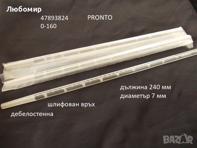 Стъклени микро пипети - списък, снимка 4 - Медицински консумативи - 52475642