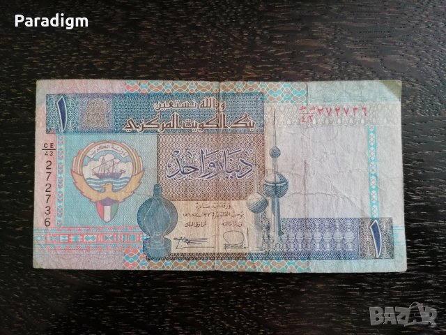Банкнота - Кувейт - 1 динар | 1994г.