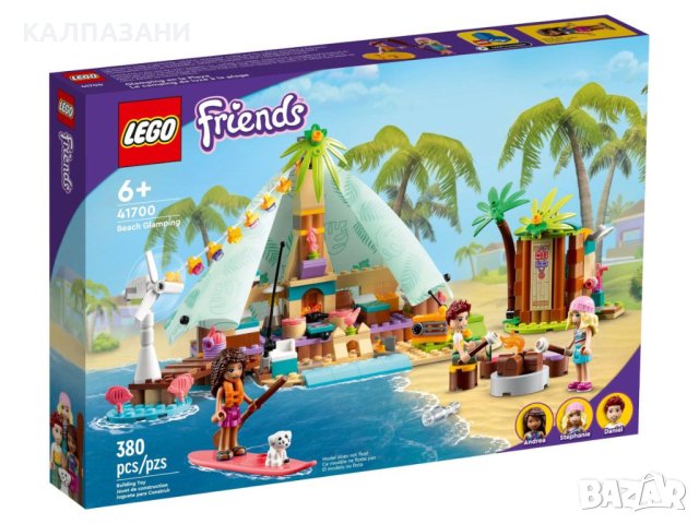 ЛЕГО Френдс - Луксозен къмпинг на плажа 41700
