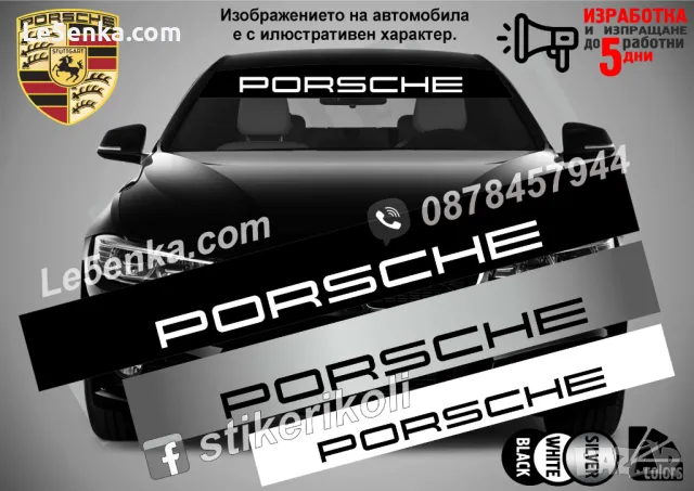 Сенник Porsche