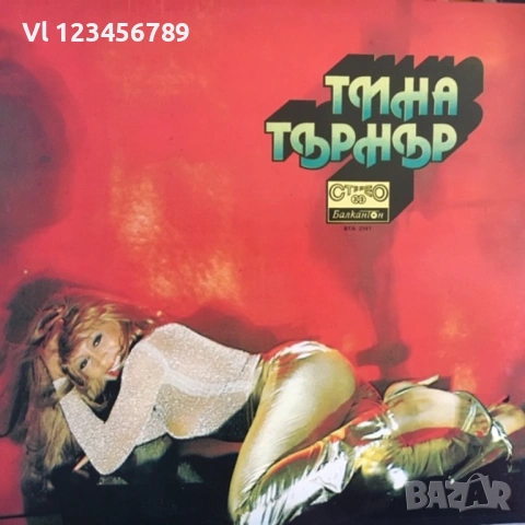 Тина Търнър, ВТА 2141, грамофонна плоча, голяма