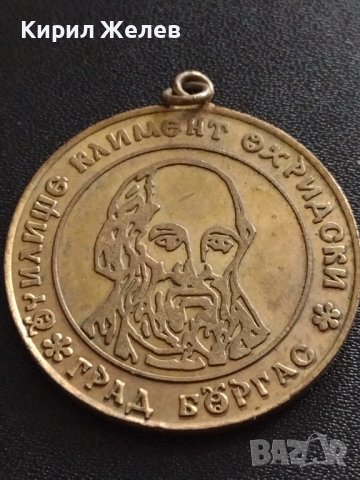 МЕДАЛ УЧИЛИЩЕ КЛИМЕНТ ОХРИДСКИ ГРАД БУРГАС ЗА КОЛЕКЦИЯ 37435, снимка 2 - Антикварни и старинни предмети - 40490008