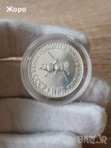 10 лева 1979 година България "Космически полет СССР -НРБ"