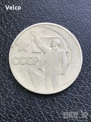 руска монета петесет копеики, снимка 2 - Нумизматика и бонистика - 33117065