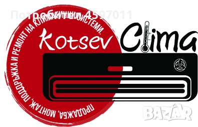 Хладно лято, топла зима - благодарение на Коцев Клима