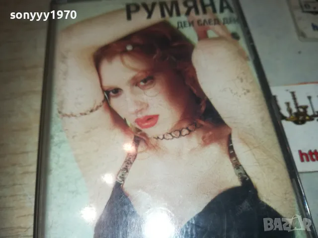 РУМЯНА-ОРИГИНАЛНА КАСЕТА 2909241146, снимка 7 - Аудио касети - 47392600