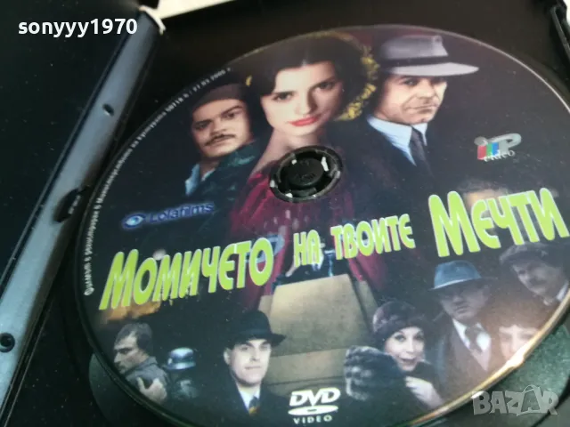 МОМИЧЕТО НА ТВОИТЕ МЕЧТИ-ДВД 1903251547, снимка 10 - DVD филми - 49559417