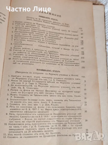 Антикварна Книга Юбилеенъ сборникъ Морско училище - флотъ 1881-1931 г, снимка 7 - Други - 48920967