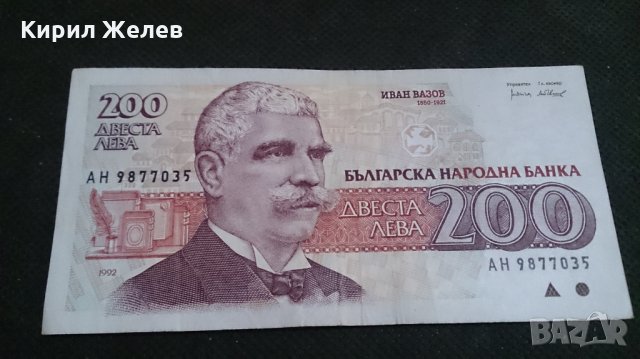 Банкнота 1992г. България - 14538