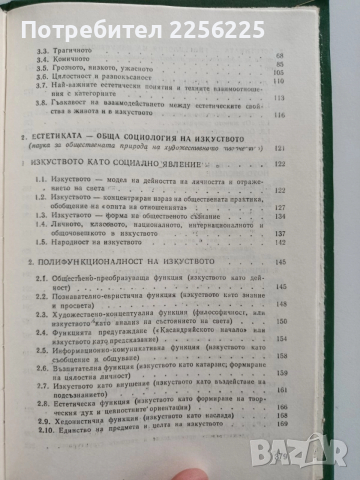 Естетика, снимка 5 - Художествена литература - 52877529