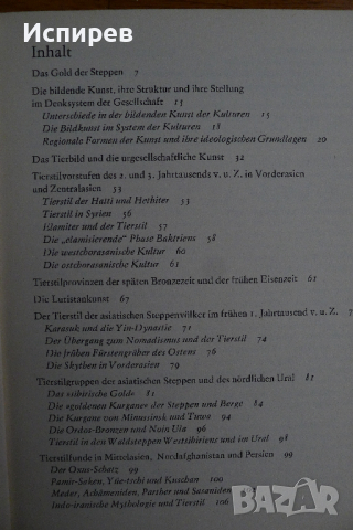  Книга, Tierstil in Eurasien , Животните в изкуството на Евразия !!!, снимка 2 - Специализирана литература - 36539867