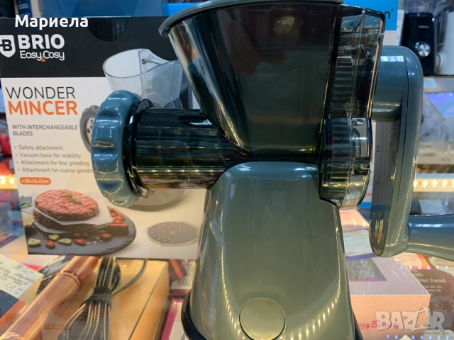 Ръчна месомелачка Brio Easy Cosy, с две приставки, снимка 7 - Месомелачки - 52156039