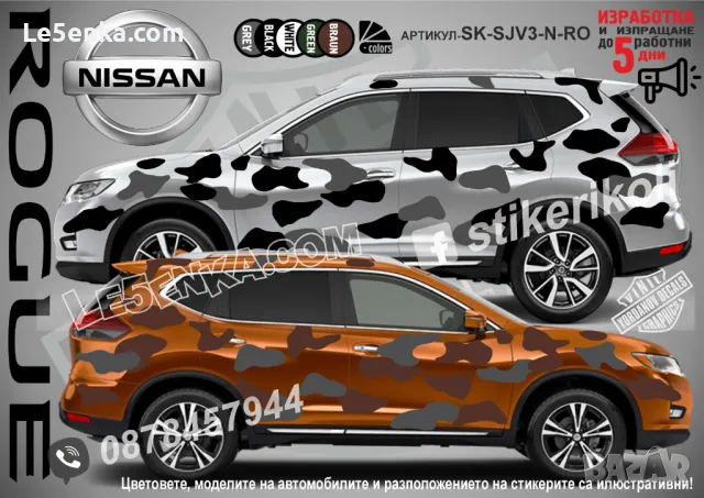 Nissan X-Trail SK-SJV3-N-X-T Кaмуфлаж Офроуд Джип Пикап Лодка Camouflage Off-Road стикери, снимка 9 - Аксесоари и консумативи - 47889499