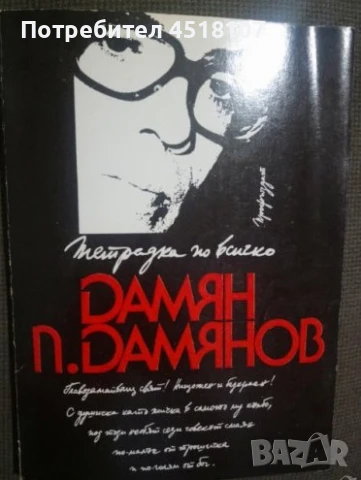 ПОЕЗИЯ И СТИХОВЕ, снимка 11 - Художествена литература - 51422008